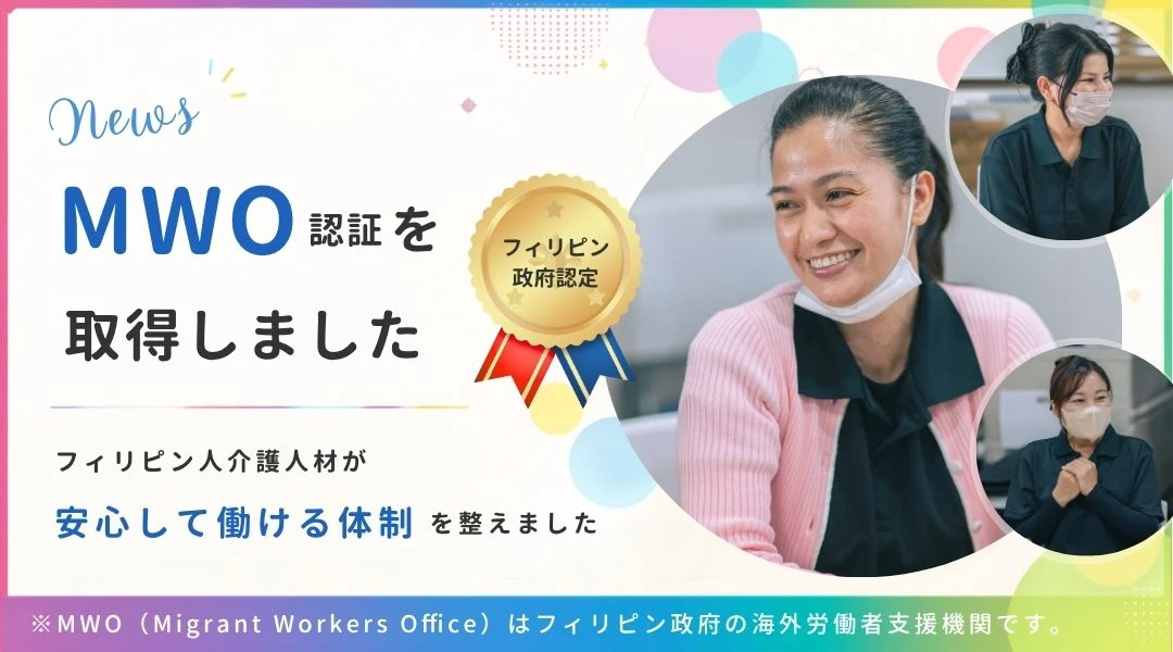 MWO認証取得のお知らせ