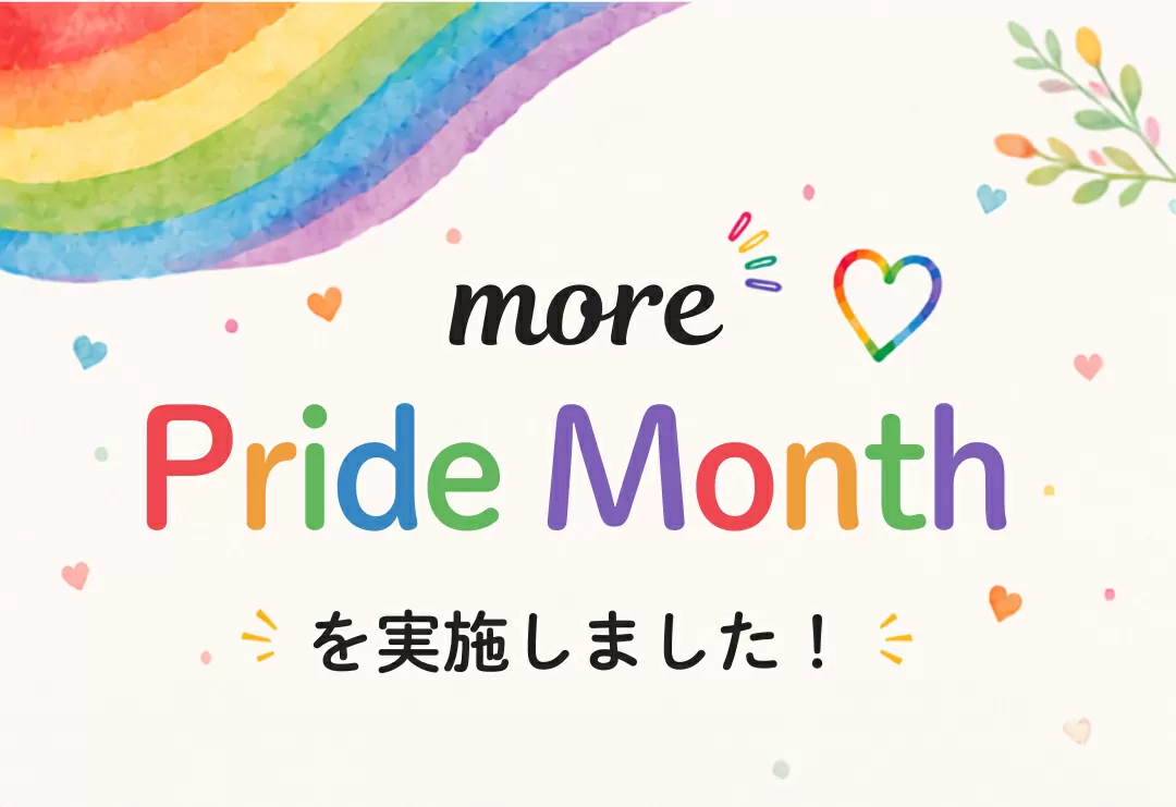 more Pride Month 2026 の社内研修の様子